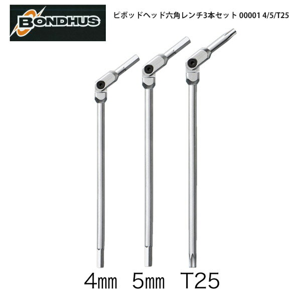 BONDHUS ボンダス ツール 工具 ピボッドヘッドピボッドヘッド六角レンチ3本セット 00001 4/5/T25 自転車 ロードバイク(4)