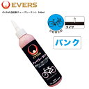 EVERS エバース シーラント剤 ケミカル CH-240 自転車チューブシーラント 240ml 自転車 ロードバイク