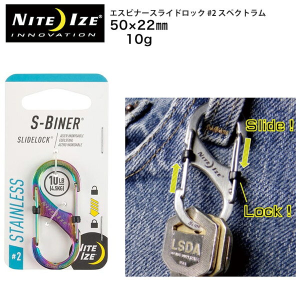 NITEIZ ナイトアイズ エスビナー スライドロック #2 スペクトラム 自転車 ロードバイク アウトドア S字フック アクセサリー