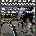 BRIDGESTONE ブリヂストン タイヤ 自転車 DISTANZA ディスタンザ レギュラーモデル 700x25C 28C 32C DZ-7025 F301110 P7224 DZ-7028 F301111 P7225 DZ-7032 F301112 P7226