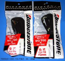 BRIDGESTONE ブリヂストン DISTANZA TUBE ディスタンザ チューブ 700x18〜25C 700x25〜32C 仏式 36mm・48mm・60mm スポーツバイク用チューブ 725328FS F310110 P7227 725328FM F310111 P7228 718258FM F310112 P7239 718258FL F310113 P7240