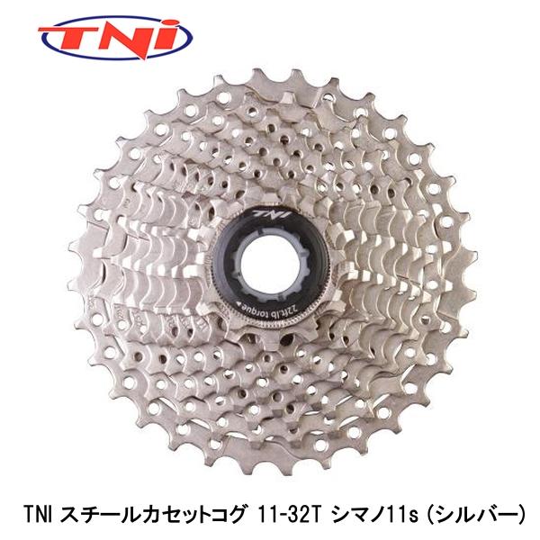 TNI ティーエヌアイ TNI スチールカセットコグ 11-32T シマノ11s (シルバー) 自転車 スプロケット 11-32Tシマノ11Sロックリング付き362g±5％ 11-12-13-15-17-19-21-23-25-28-32 ■商品のデザイン、仕様、外観、は予告なく変更する場合がありますのでご了承ください。11-32Tシマノ11Sロックリング付き362g±5％ 11-12-13-15-17-19-21-23-25-28-32