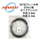 日泉ケーブル ブレーキライナー管 20M MTB用 自転車 シフトワイヤー