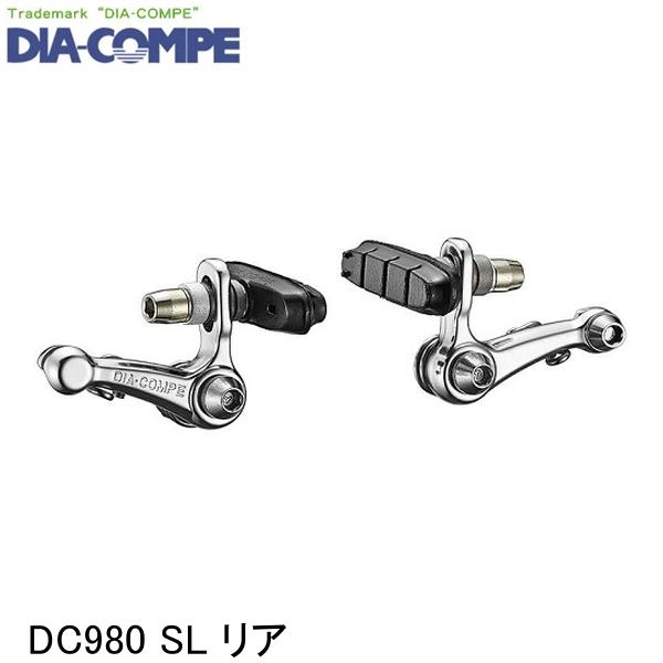 DIA-COMPE ダイアコンペ DC980 SL リア 自転車用カンチブレーキ(4)