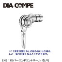 DIA-COMPE ダイアコンペ ENE 11Sバーエンドコントロール 右ノミ ロードバイク用 ●ダウンチューブシフター ●ダウンチューブにシフター台座が無いフレームに取り付ける事が出きます。 ●パワーラチェットNon Indexタイプ ●シマノ製10段まで対応 ●クランプサイズ：φ28.6mm ヒンジタイプCNC クランプ ●重量：94g ■商品のデザイン、仕様、外観、は予告なく変更する場合がありますのでご了承ください。 サイクルパーツ シフター レバー ロードバイク用 自転車 ロードバイク MTB マウンテンバイク シクロクロス クロスバイク●ダウンチューブシフター ●ダウンチューブにシフター台座が無いフレームに取り付ける事が出きます。 ●パワーラチェットNon Indexタイプ ●シマノ製10段まで対応 ●クランプサイズ：φ28.6mm ヒンジタイプCNC クランプ ●重量：94g サイクルパーツ シフター レバー ロードバイク用 自転車 ロードバイク MTB マウンテンバイク シクロクロス クロスバイク