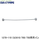 DIA-COMPE ダイアコンペ 1270-110 (GC610/700/750用吊インナー) 自転車 ブレーキワイヤー