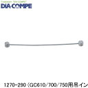DIA-COMPE ダイアコンペ 1270-290 (GC610/700/750用吊インナー) 自転車 ブレーキワイヤー