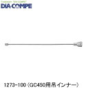 DIA-COMPE ダイアコンペ 1273-100 (GC450用吊インナー) 自転車 ブレーキワイヤー