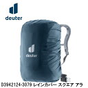 deuter ドイター D3942124-3079 レインカバー スクエア アラ バックパック