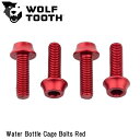 WOLF TOOTH　ウルフトゥース Water Bottle Cage Bolts Red 自転車 ボトルケージ ボルト