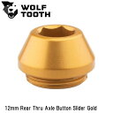 WOLF TOOTH ウルフトゥース 12mm Rear Thru Axle Button Slider Gold 自転車 スルーアクスル