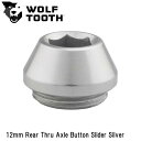 WOLF TOOTH ウルフトゥース 12mm Rear Thru Axle Button Slider Silver 自転車 スルーアクスル