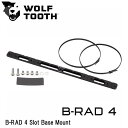 WOLF TOOTH ウルフトゥース B-RAD 4 Slot Base Mount 自転車 ボトルケージ マウント