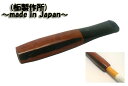 送料無料!柘製作所 新品 日本製 タバコ用シガレットホルダー(直径7,5mmタバコ用)ブライヤー(高級木材)八角中50181 全長(7,5cm)(配送)追跡可能メール便,メール便はさらに割引き。(TK180)