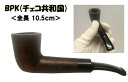 送料220円〜新品 手巻き(シャグ)用ミニパイプ ショートスモーク(チェコ共和国)BPK63-08 全長10,5cm (ブライヤー ダブリン型ベント)(吸口曲型)