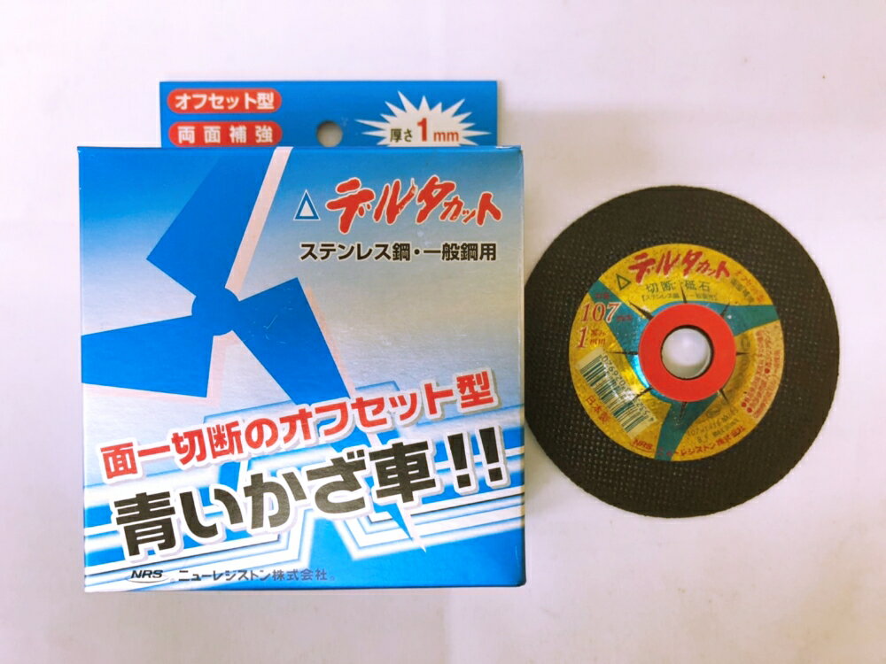 Rakuten - デルタカット切断砥石 オフセット型　107×1.0厚×15φ　10枚