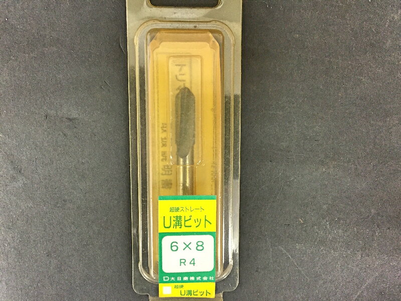 【特価】大日商　U溝ビット　6×8・R4