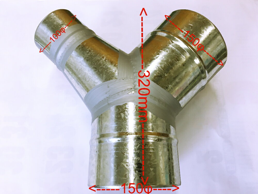 Rakuten - 集塵用Y型分岐管150φ*100φ*150φダクトホース用 148*98*148