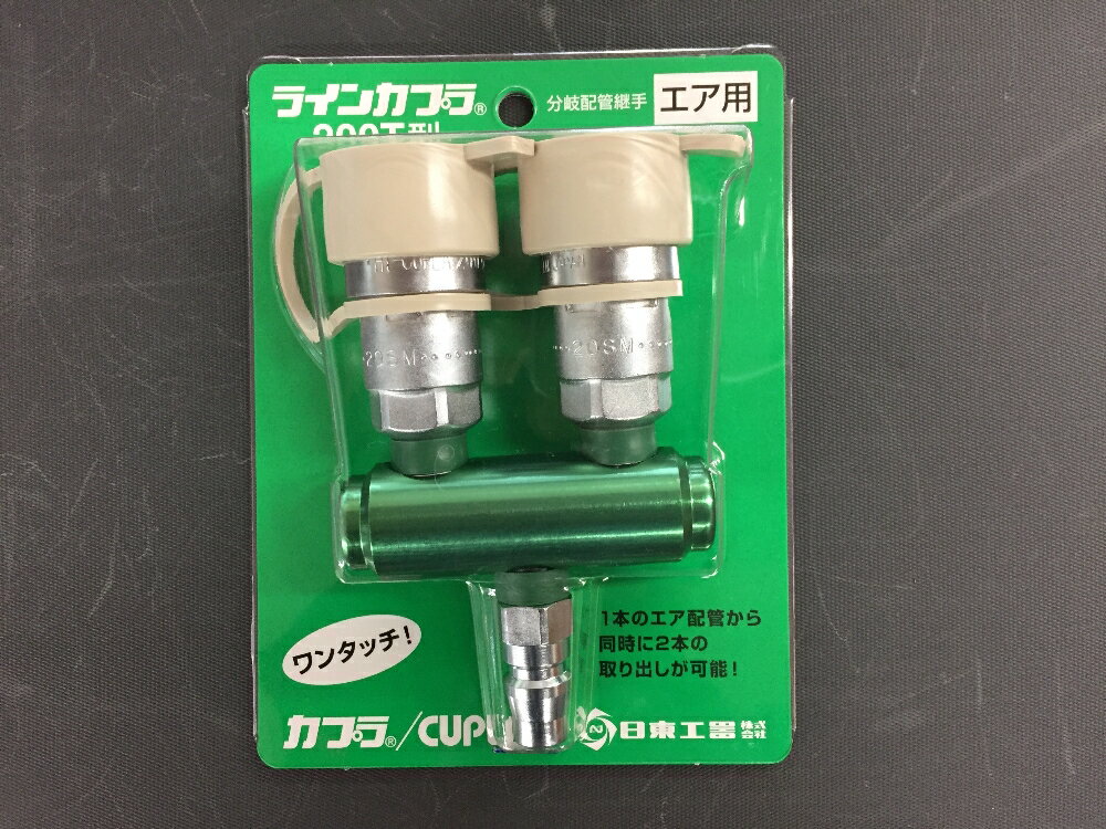 Rakuten - 日東工器 ラインカプラ 200T