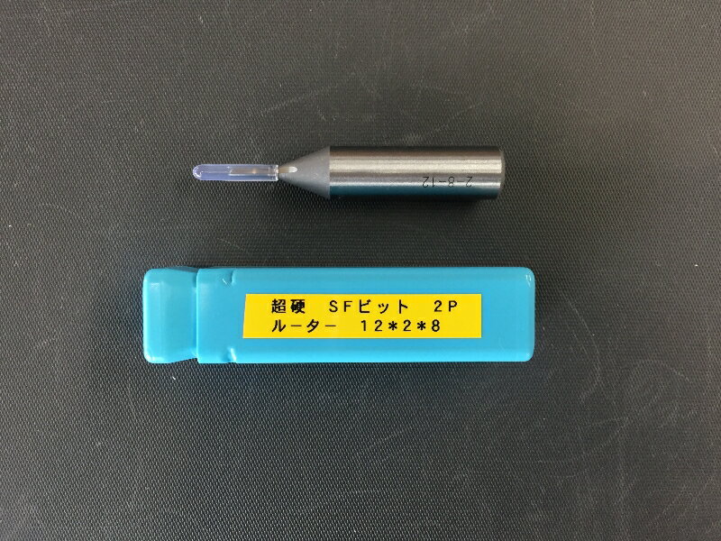 【大日】超硬ストレートビット 12mm×2mm×刃長8mm
