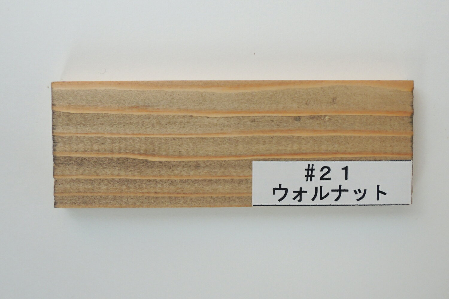 プラネットジャパンウッドコート(半透明着色仕上げ内外装用)#21 ウォルナット 10L