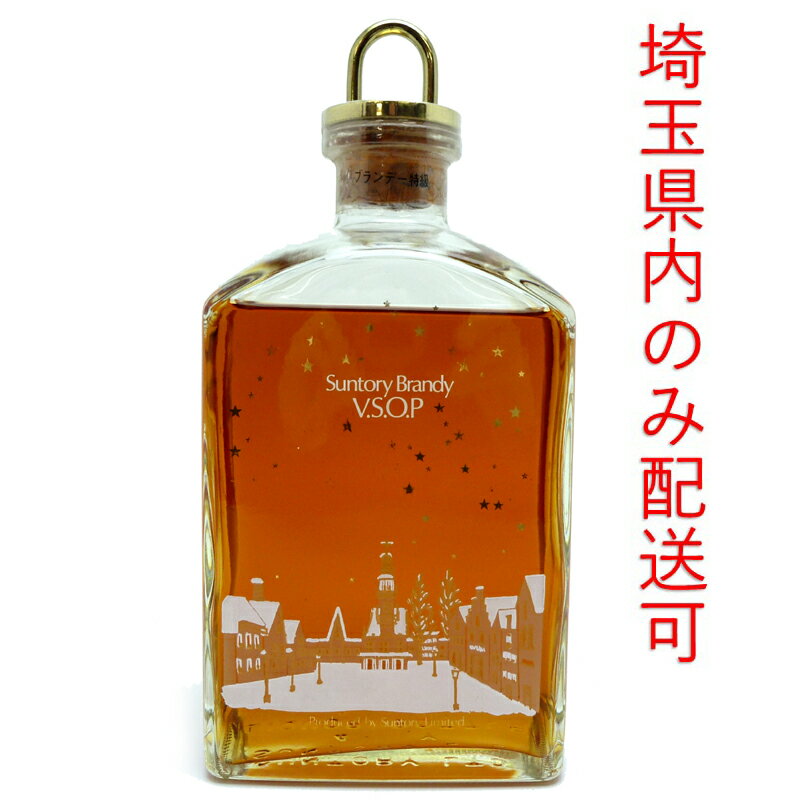 【埼玉県配送限定】［飯能本店］ サントリー Suntory サントリー ブランデー V・S・O・P 1986 クリスタルボトル ★送付先が埼玉県のみ配送★ 720ml SH0507【新品・未開封】