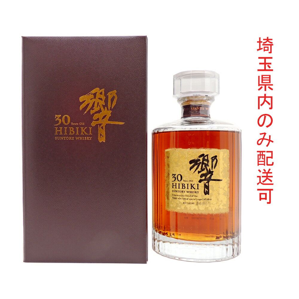 【埼玉県配送限定】［飯能本店］ サントリー Suntory サントリー ウイスキー 響 30年 700ml SH0693【新品・未開封】