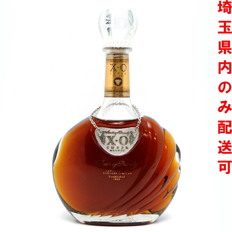 【埼玉県配送限定】［飯能本店］ サントリー Suntory サントリー ウイスキー XO スーパーデラックス ★送付先が埼玉県のみ配送★ 700ml SH1029【新品・未開封】