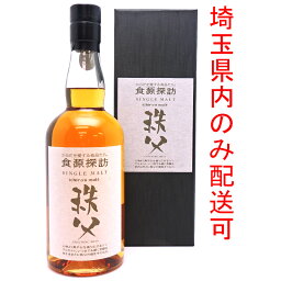 【埼玉県配送限定】［飯能本店］ イチローズモルト Ichiro's Malt 株式会社ベンチャーウイスキー秩父蒸留所 ウイスキー シングルモルト 食源探訪 2022S ※澱有 ★送付先が埼玉県のみ配送★ 700ml SH1062【新品・未開封】