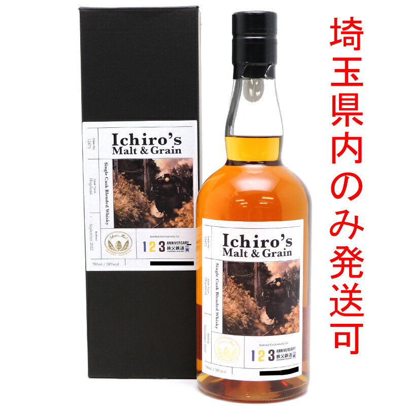 【埼玉県配送限定】［飯能本店］ イチローズモルト Ic