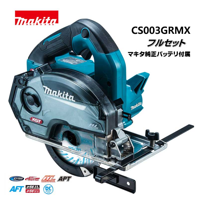 マキタ makita　125mm 充電式チップソーカッタ　CS003GRDX　フルセット 切断工具 KH05152【大黒屋質店出品】 【中古】【送料無料】