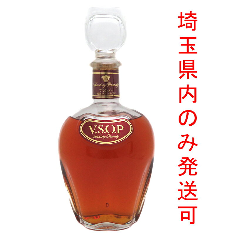 ［飯能本店］ サントリー Suntory ブランデー VSOP 720ml SH1150【新品・未開封】