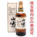 品名 【未開封】 サントリー Suntory サントリー ウイスキー 山崎 10年 シングルモルト ★送付先が埼玉県のみ配送★ 700ml SH1292 内容量 約700ml アルコール度数 40％ 原材料 モルト 状態 中古：S未開封品 ◆未開封のお品ですので、風味やコルクの状態などの確認が行えません。 ◆本体の状態は画像にてご確認お願いいたします。特に年代物のお酒は未開封品であっても劣化によるダメージ等がございます。 ◆底面付近に沈殿物・浮遊物（澱[おり]）などが生じている場合がございますが、有害な物ではありませんのでご安心ください。 ◆年代物のウイスキー・ブランデーをお飲みの際は、一度ボトルを立て浮遊物（澱（おり）を瓶底に沈んでから、グラスに注ぎご賞味下さい。 箱ダメージあり 商品説明 梱包サイズ 80 注意事項 ※生年月日の確認が出来ない場合は、発送出来かねますので、ご注文の際に備考欄に生年月日の記入をお願いいたします。 タイトルに埼玉県配送限定と記載のある商品につきましては、埼玉県内のみ発送となりますので予めご了承下さい。 お取り置き期間が過ぎた場合につきましては、キャンセルとなりますので予めご了承下さい。