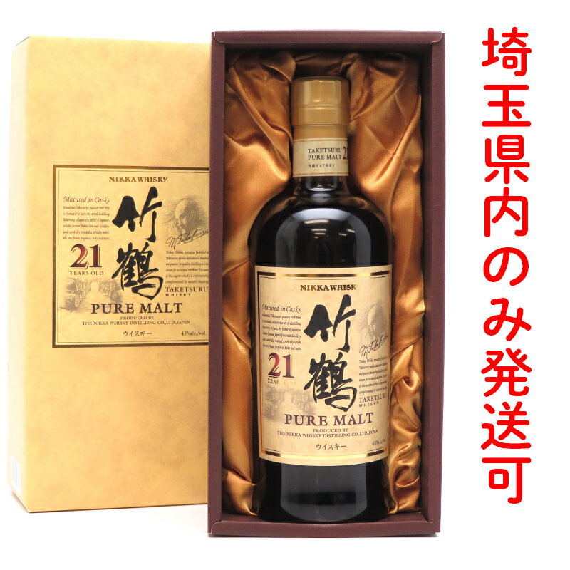 ニッカ　竹鶴　ウイスキー 【埼玉県配送限定】［飯能本店］ ニッカウヰスキー Nikka Whisky ニッカ ウイスキー 竹鶴21年 ピュアモルト ★送付先が埼玉県のみ配送★ 700ml SH1318【新品・未開封】