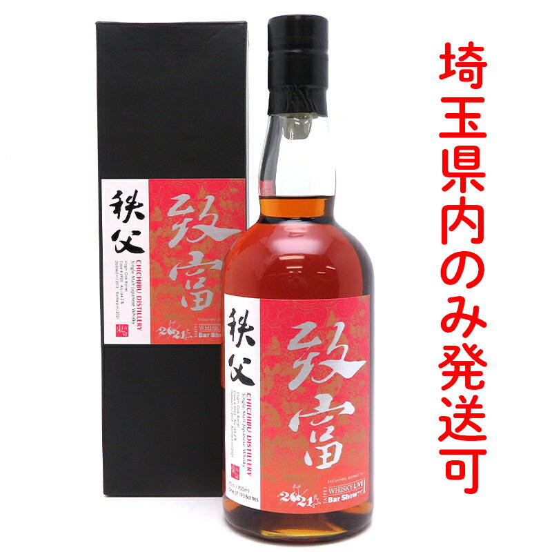 【埼玉県配送限定】［飯能本店］ 株式会社ベンチャーウイスキー秩父蒸留所 ウイスキー イチローズモルト 致富 秩父ディスティラリー※埼玉県内配送限定 700ml SH1319【新品・未開封】