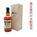 【埼玉県配送限定】［飯能本店］ メルシャン MERCIAN メルシャン ウイスキー 軽井沢 18年 シングルモルト 軽井沢プリンスホテル限定品 ※澱有り ※埼玉県内配送限定 700ml SH1375【新品・未開封】