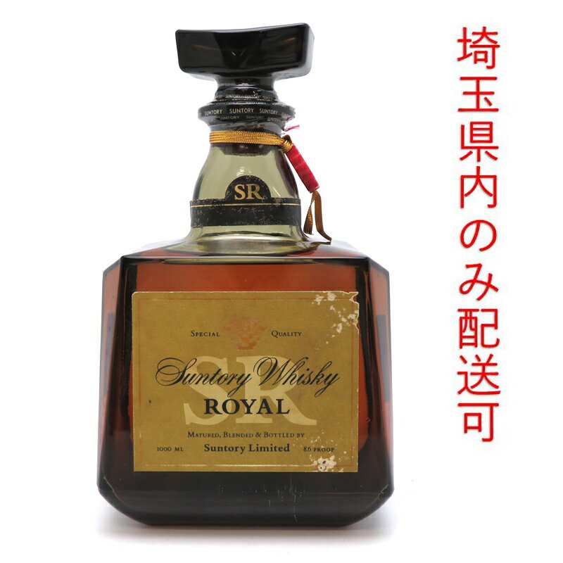 【埼玉県配送限定】［飯能本店］ サントリー Suntory サントリー ウイスキー ローヤル クイーン ※埼玉県内配送限定 1000ml SH1387【新..