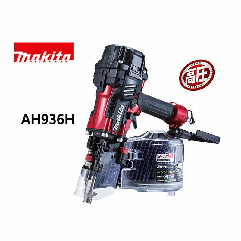 楽天市場】マキタ an936の通販 楽天市場】マキタ an936の通販
