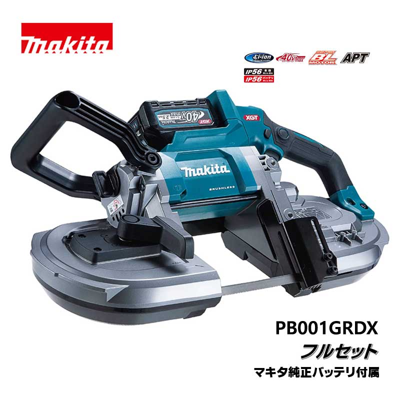 マキタ 切断工具 40Vmax 充電式ポータブルバンドソー　PB001GRDX　フルセット KH06087【大黒屋質店出品..