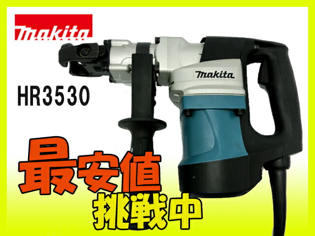 【楽天市場】makita マキタ/35mm ハンマドリル 【HR3530】 【新品】【大黒屋質店出品】：大黒屋質店