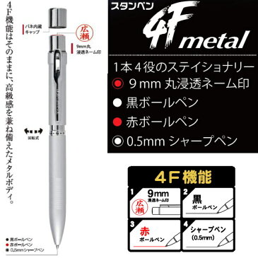 【月間MVP受賞店舗】 ネームペン コナン スタンペン4F メタル ネーム印 ボールペン 浸透印 印鑑 文房具 事務用品 ナース 看護士 仕事 プレゼント 人気 かわいい ハンコ ギフト 認印 ネーム9 タニエバー おしゃれ 【メール便 送料無料】 (4f-metaru)