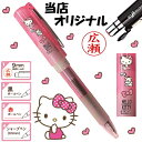 【月間MVP受賞】 ネームペン キティ 当店限定オリジナル スタンペン4F キャップレス ネーム印 ボールペン 浸透印 印鑑 文房具 事務用品 ナース 看護士 ...