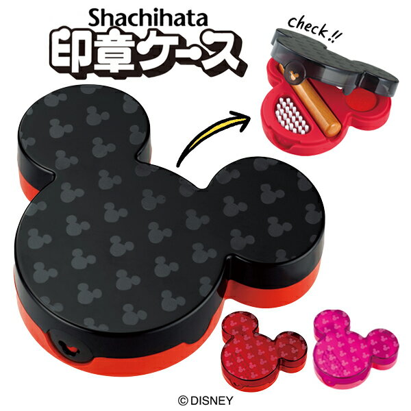シャチハタ ディズニー 印鑑ケース ブラシ付 ミッキー ハンコケース 印章ケース 印鑑のサムネイル