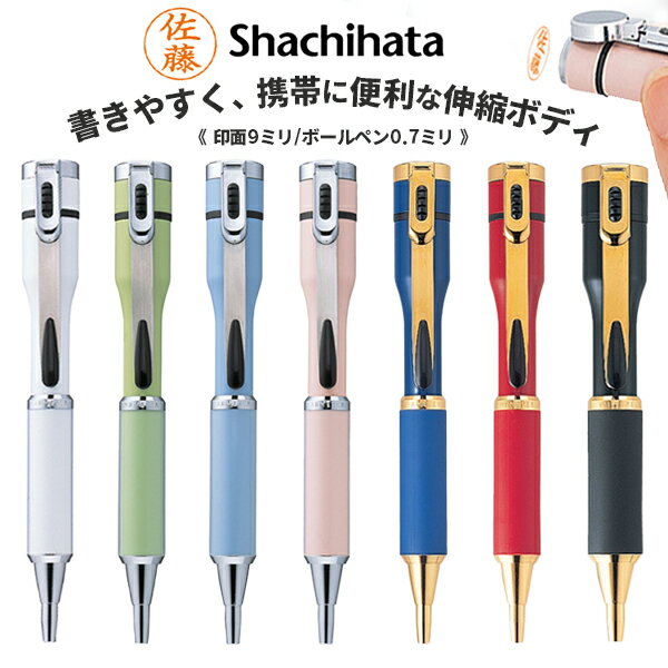 シャチハタボールペン シャチハタ ネームペンキャップレスS 印鑑 ボールペン はんこ ネーム印 浸透印 文房具 事務用品 仕事 プレゼント 人気 かわいい 判子 認印 おしゃれ 【送料無料】