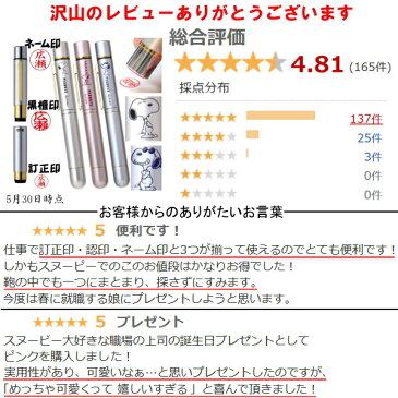 【月間MVP受賞】 印鑑 スヌーピー GTK ネーム印 黒檀印 訂正印 認印 銀行印 浸透印 ハンコ ギフト グッズ セット 高級 かわいい プレゼント 新社会人 ナース 文房具 人気 スタンプ 事務用品 タニエバー 【送料無料 メール便】