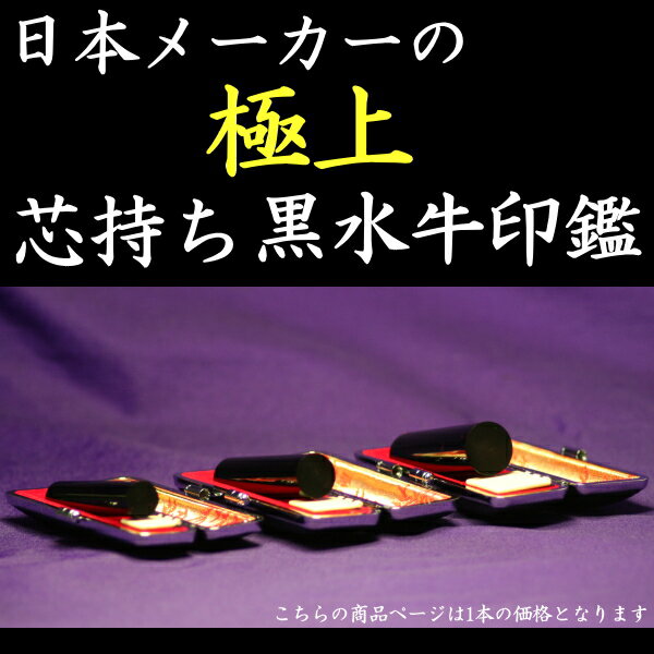 黒水牛 銀行印 実印 認印 印鑑 10 5 12 13 5 15 ミリ 大人 男性 女性 結婚 名作 ポイント 新社会人 成人 ポイント消化 社会人 10年保証 返品保証 印鑑ケース付 就職祝い 祝い 卒業 出産 印鑑セット 高級 ハンコ ギフト プレゼント 黒水牛 銀行印 実印 認印 印鑑 10 5 12 13 5 15 ミリ 大人 男性 女性 結婚 名作 ポイント 新社会人 成人 ポイント消化 社会人 10年保証 返品保証 印鑑ケース付 就職祝い 祝い 卒業 出産 印鑑セット 高級 ハンコ ギフト プレゼント