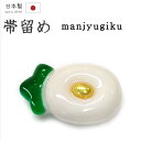 着物だいやす 838■帯留め■万寿菊 饅頭菊 白菊 樹脂 三分紐に【和装小物】 冬柄【送料無料】【新品】