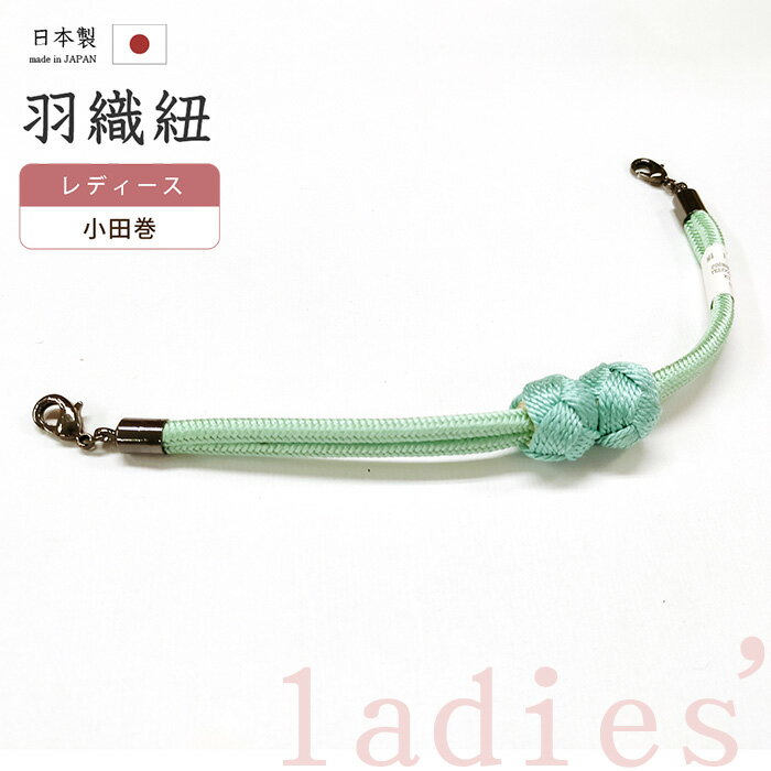 【ショップ評価★5ありがとう♪】着物だいやす 422■羽織紐■マグネット　翠嵐工房　小田巻　日本製　 ...