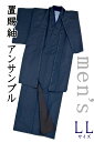 着物だいやす 343■男性用アンサンブル■着物&羽織&長襦袢 置賜紬 長井紬 men's 身長サイズ:男LL【正絹】【仕立て上がり着物】 Big Size【送料無料】【中古】
