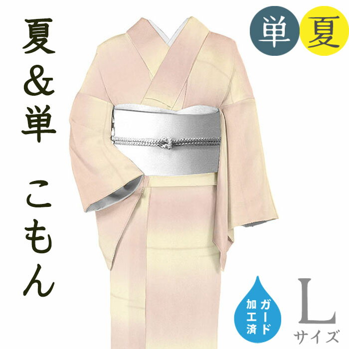 Rakuten - 【ショップ評価★5ありがとう♪】着物だいやす SALE445■小紋■夏＆単衣用　横段ぼかし　ピンク　ガード加工　身長サイズ：L【正絹】【仕立て上がり着物】【送料無料】【新品】